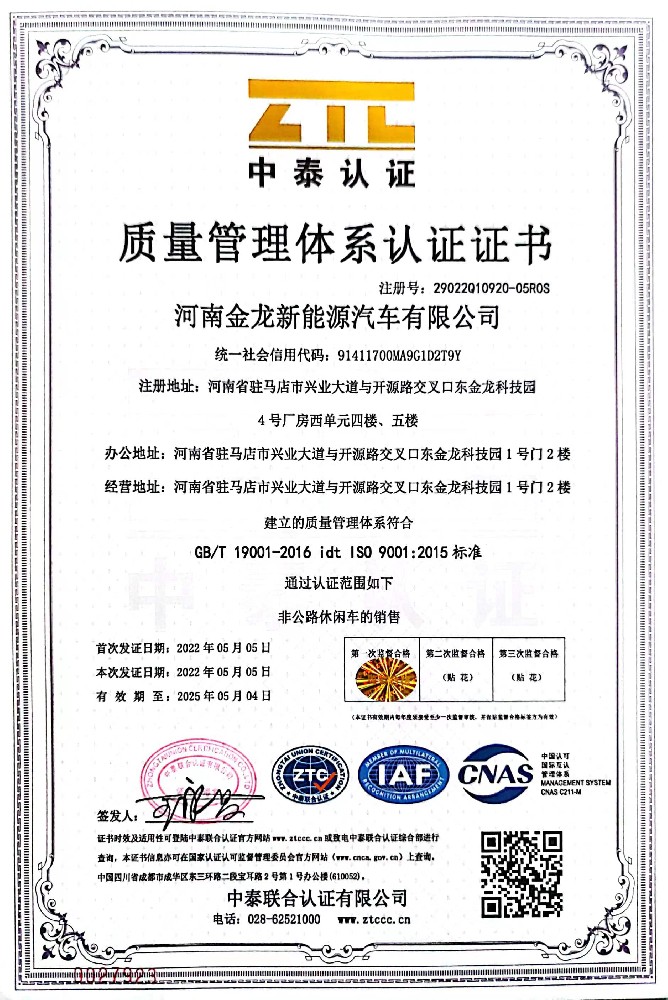 質量管理體系認證證書