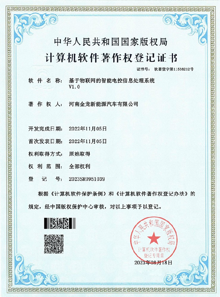 基于物聯網的智能電控信息處理系統(tǒng) V1.0
